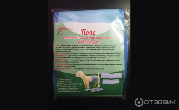 Отзыв о Пояс для кобелей многоразовый впитывающий OSSO-fashion ...