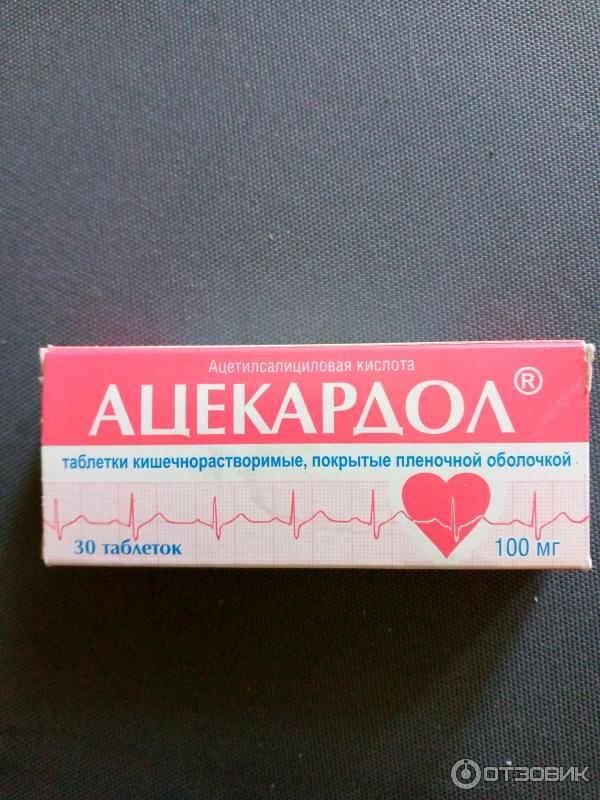 Ацекардол таблетки фото Отзыв о Таблетки Ацекардол Дешевое, эффективное, кровь разжижающее средство.