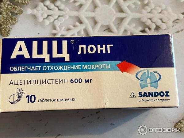 Таблетки шипучие Sandoz АЦЦ Лонг фото