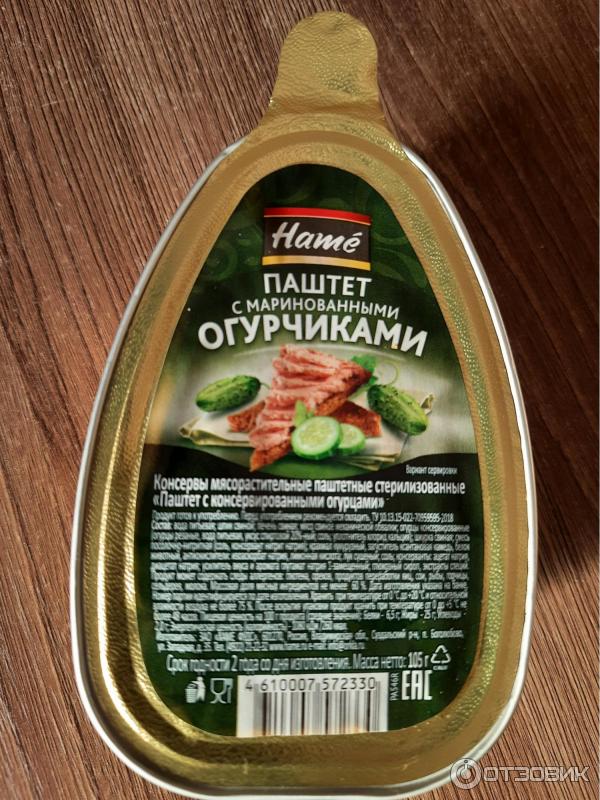 Фуа-гра егорьевская фабрика. Паштет "hame" 250 гр. Бутерброды из паштета. Бутерброд с паштетом калорийность 1 шт. Закуска с паштетом из печени.