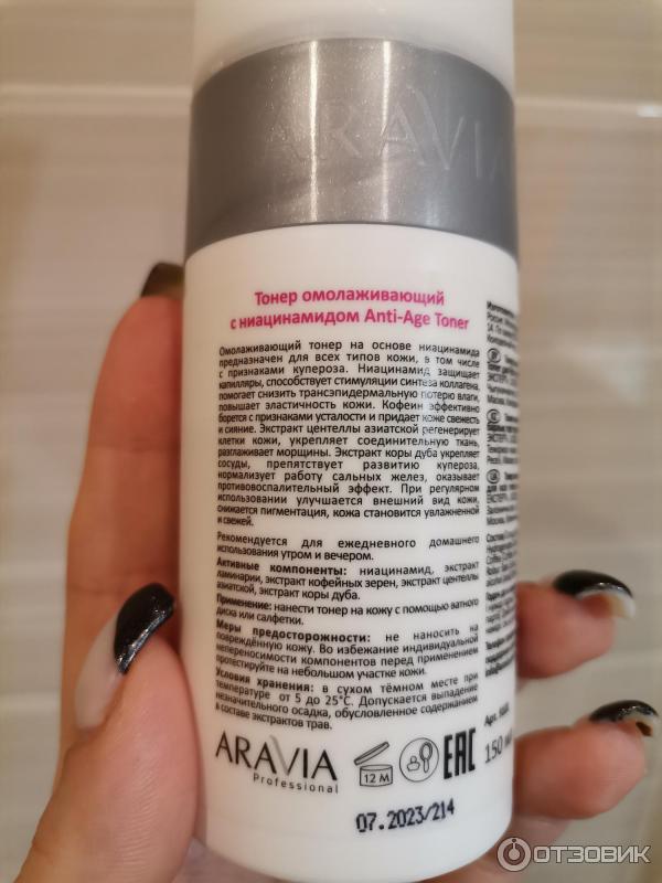 Тонер омолаживающий Aravia Professional Anti-Age с ниацинамидом фото