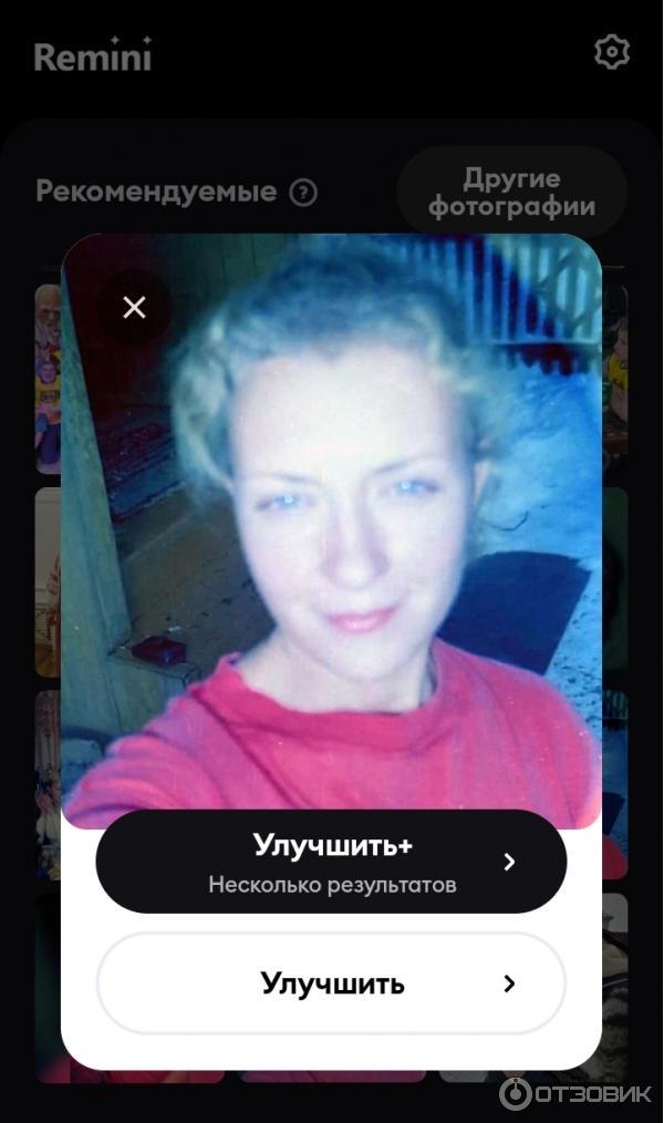 Remini Программа Для Обработки Фотографий