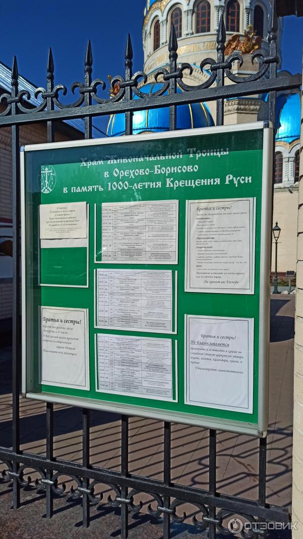 Храм Живоначальной Троицы в Орехово-Борисово (Россия, Москва) - отзывы. Храм Живоначальной Троицы в Орехово-Борисово (Россия, Москва), читать обзор и смотреть фото