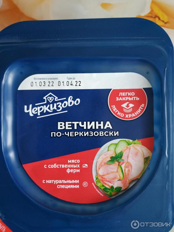 Ветчина по- Черкизовски Черкизово фото