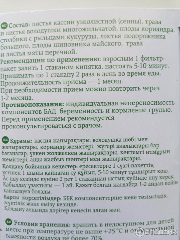 Фиточай для похудения Алтай-кедр № 3 с кассией и мятой фото