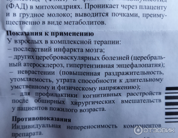 Цитофлавин инструкция от чего помогает отзывы. Цитофлавин таблетки. Цитофлавин таблетки инструкция. Цитофлавин инструкция по применению таблетки взрослым.