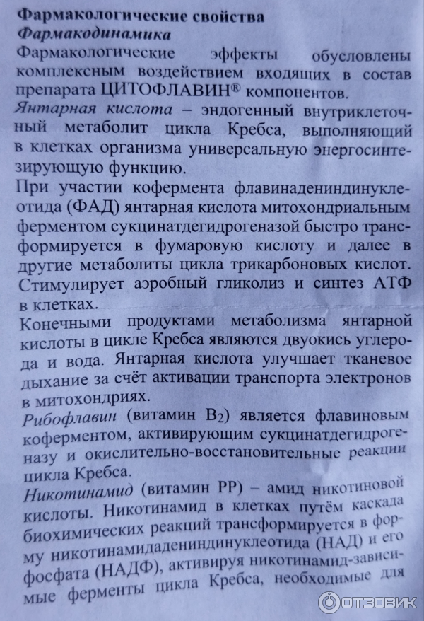 Цитофлавин инструкция от чего помогает отзывы. Препарат показания Цитофлавин показания. Препарат Цитофлавин показания. Цитофлавин таблетки. Цитофлавин инструкция таблетки взрослым.