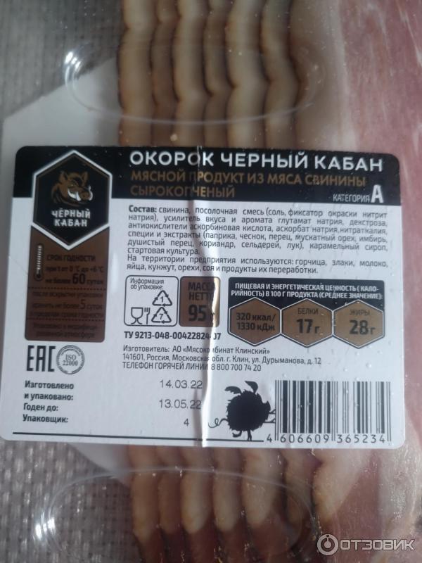 Окорок сырокопченый Мясокомбинат Клинский Черный Кабан фото