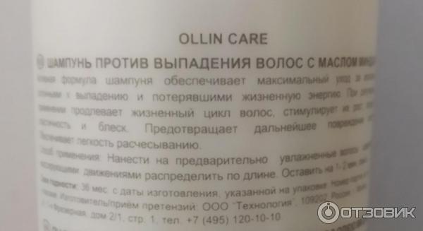 Шампунь Ollin Professional care против выпадения волос с маслом миндаля фото