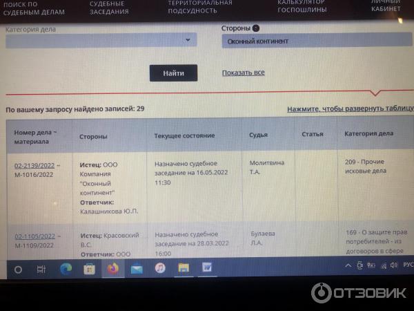 Иски на Оконный континент с сайта Мосгорсуда
