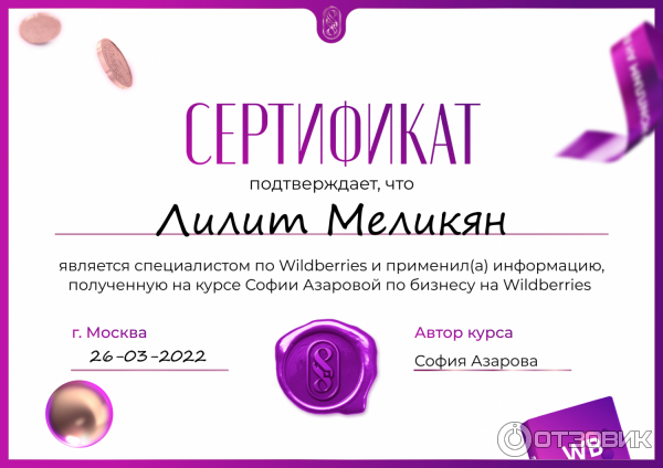 Сертификат