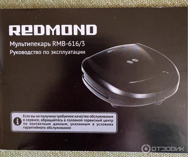 Мультипекарь Redmond RMB-616/3 фото