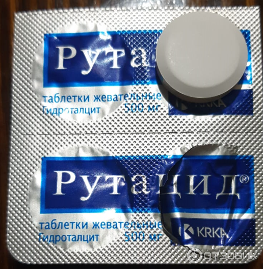 Аджифлюкс применение. Рутацид. Таблетки от изжоги Рутацид. Таблетка от издоги рутац. Таблетки от изжоги недорогие отечественные.