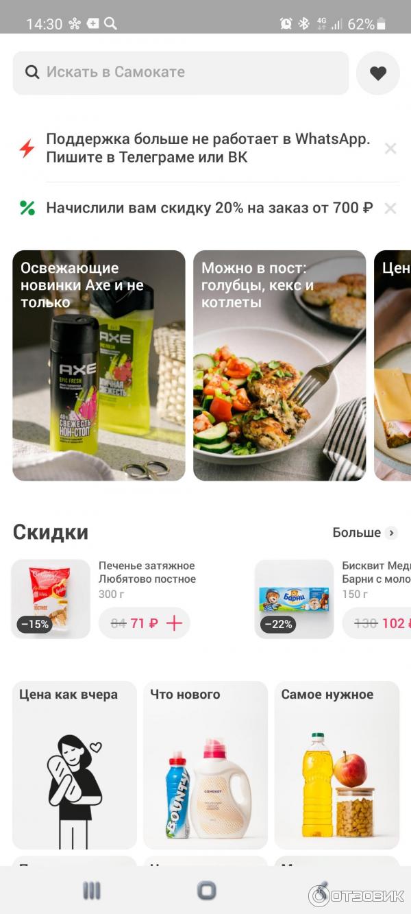 Отзыв о Служба доставки продуктов 