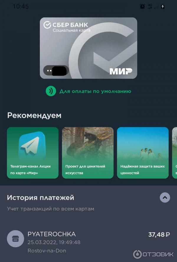 Mir pay ожидание активации