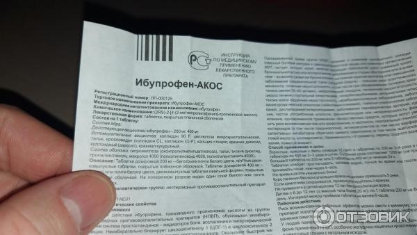 Ибупрофен акос сироп инструкция по применению. Ибупрофен АКОС. Состав ибупрофена. Ибупрофен-АКОС таблетки. Ибупрофен АКОС фото.