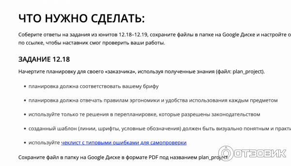 пример домашнего задания