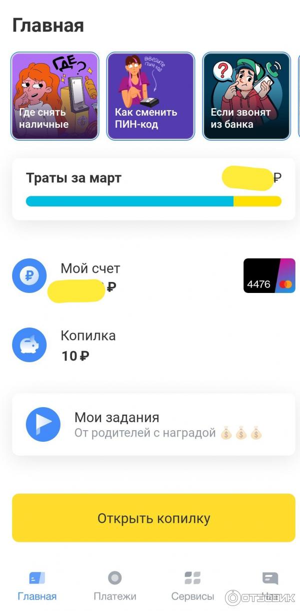 Детская карта тинькофф джуниор. Карта тинькофф junior. Тинькофф джуниор. Банковская карта тинькофф джуниор. Детские карты тинькофф.