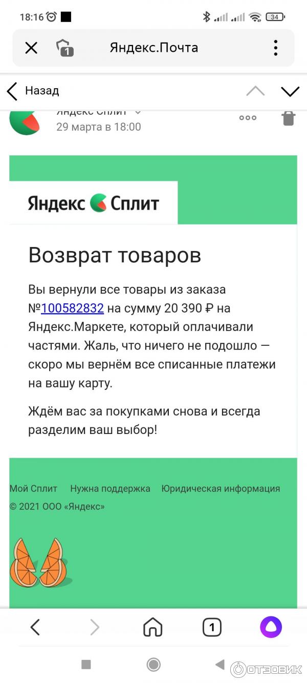 Отзыв о Split.yandex.ru - Яндекс-Сплит | Удобно, пока не потеряют заказ.