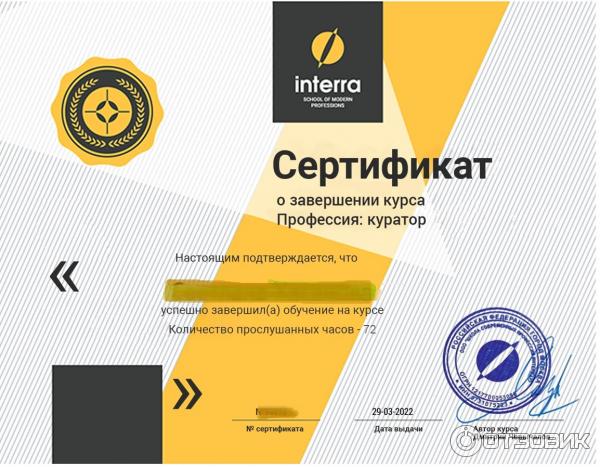 сертификат об окончании курса