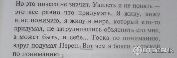 Цитата о понимании из книги Улитка на склоне