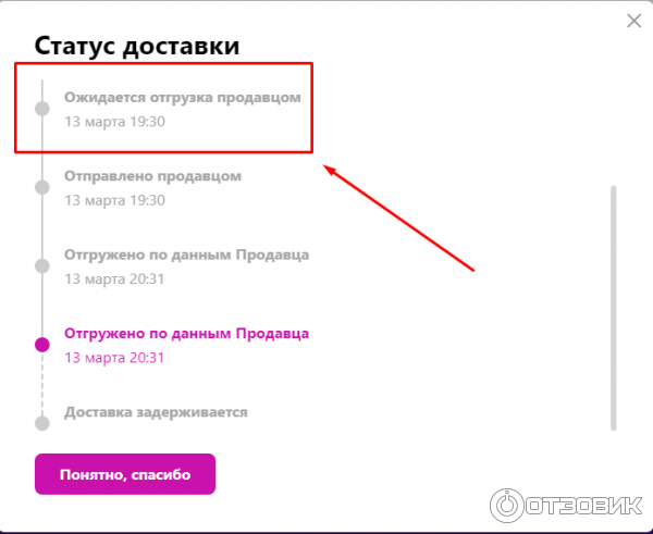 Статус доставки. Отгружено по данным продавца. Статусы доставки на вайлдберриз. Статус доставки Wildberries.