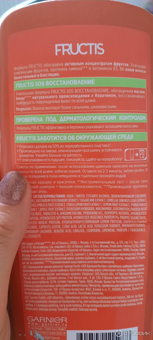 Укрепляющий бальзам-ополаскиватель для волос Garnier Fructis Питание и восстановление фото