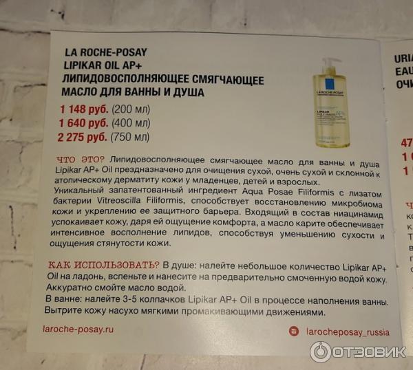 Липидовосполняющее смягчающее масло для ванны и душа La Roche-Posay Lipikar AP+Oil фото