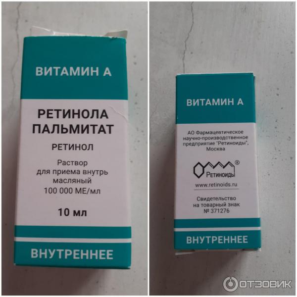 Ретинола Пальмитат Цена