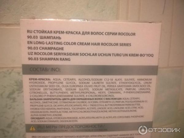 Краска для волос coloritt perfect professional rocolor фото