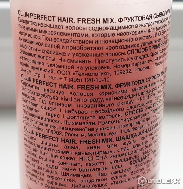 Сыворотка для волос Ollin Professional Perfect hair fresh mix фото