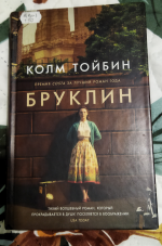 Книга "Бруклин" - Колм Тойбин фото