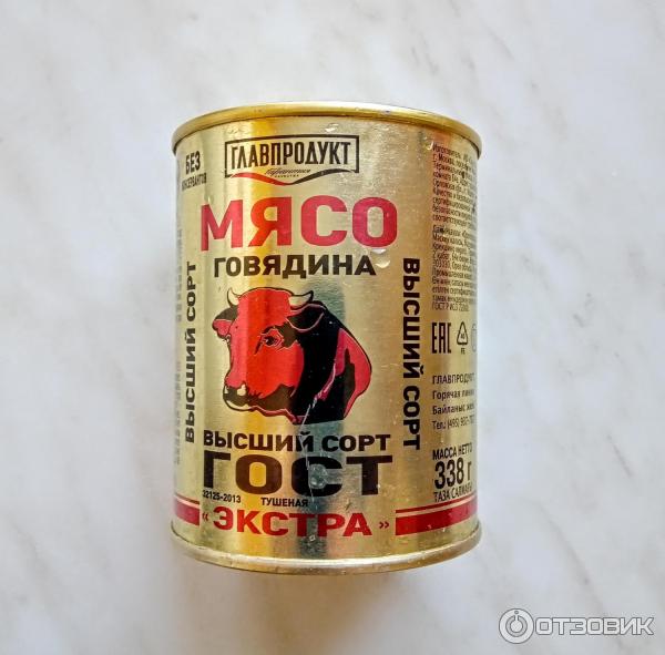 Отзыв о Говядина тушеная Главпродукт "Экстра" высший сорт | Просто супер!