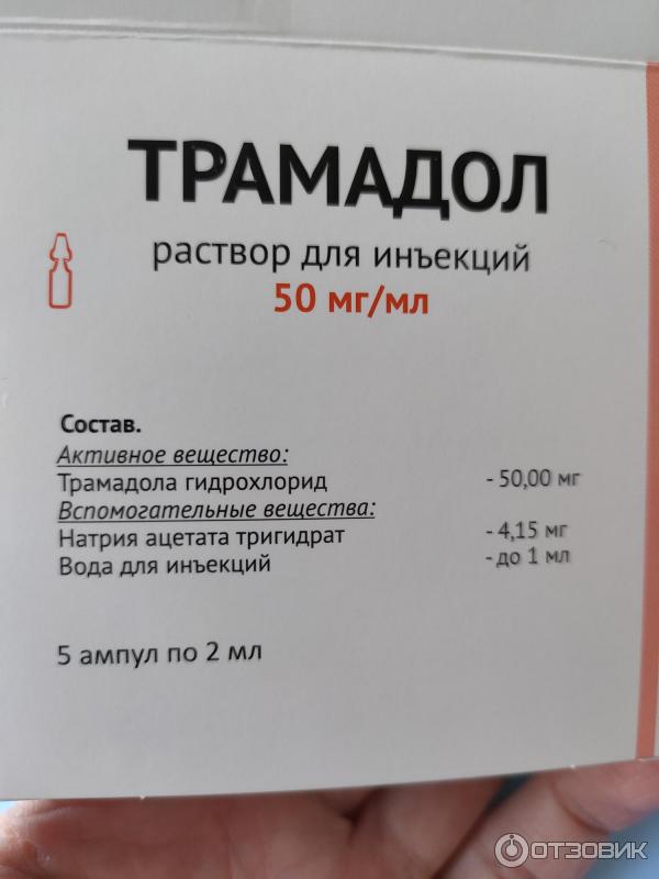 Трамадол Купить В Ярославле Цена