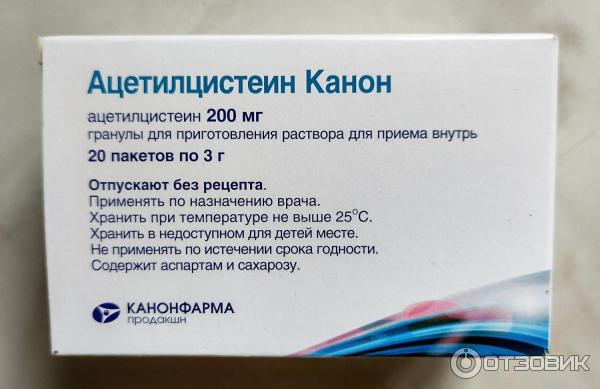 Ацетилцистеин Шипучие Таблетки Купить