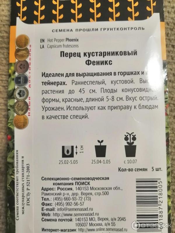 Перец Феникс Фото