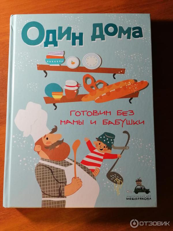 Мама Сегодня Готовлю Я Книга Купить