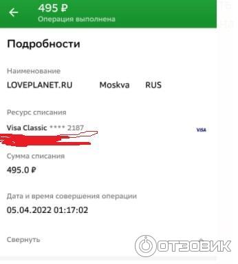 Loveplanet - Удаление аккаунта