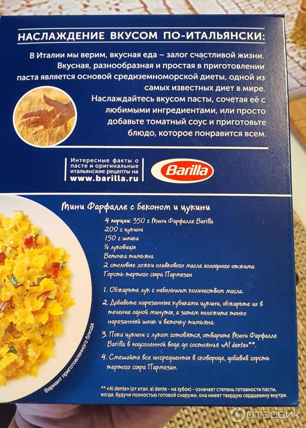 Макароны Barilla Piccolini Mini Farfalle фото