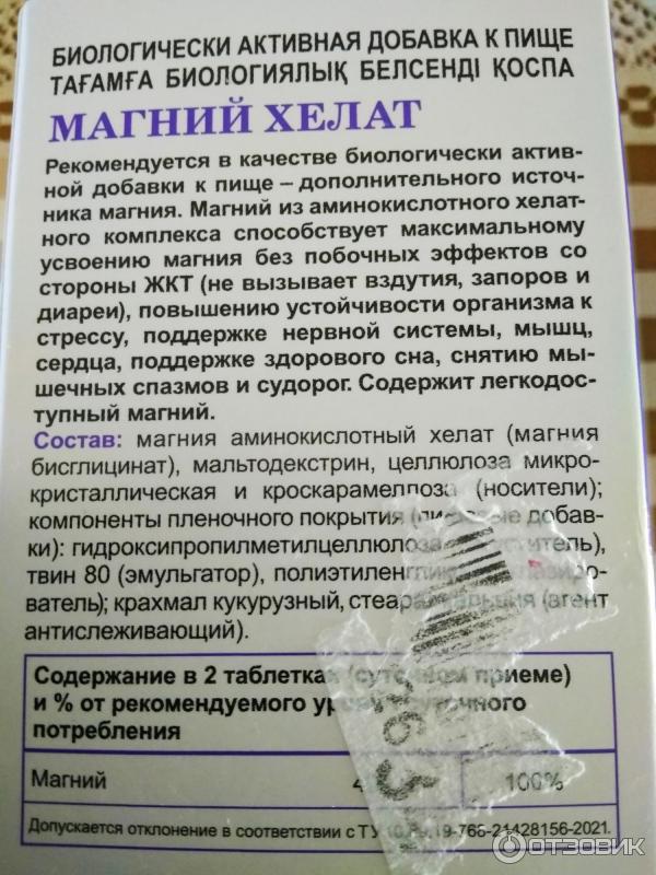 Магний Хелат Эвалар Инструкция По Применению Цена