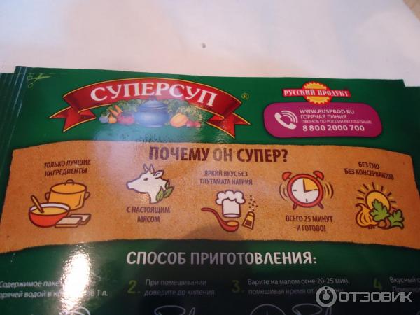 Борщ по-украински Русский продукт Суперсуп фото