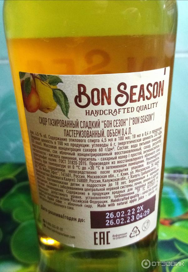 Сидр Инбев Эфес Bon season фото