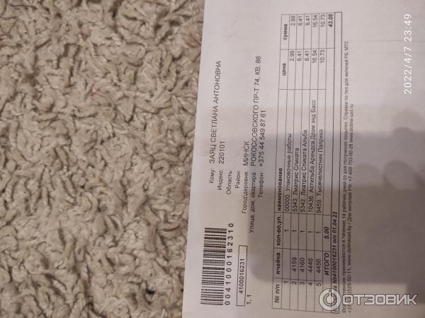 Сопроводительный документ, с ценами на приобретенный товар.