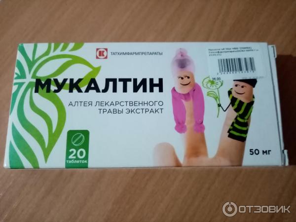 Мукалтин Таблетки Купить В Алматы