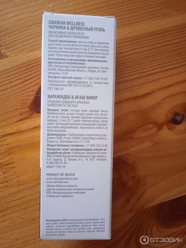 Зубная паста Siberian Wellness (Сибирское здоровье) Черника Древесный уголь
