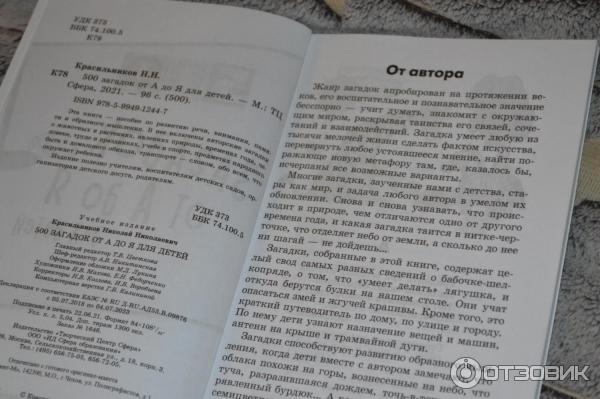 Книга 500 загадок от А до Я для детей - издательство Сфера фото