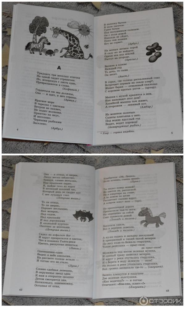 Книга 500 загадок от А до Я для детей - издательство Сфера фото