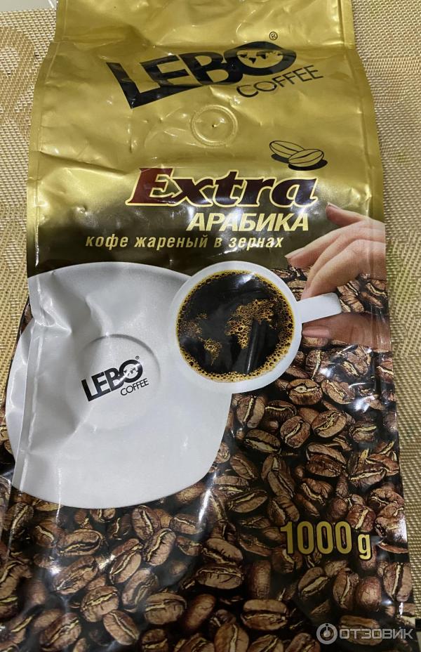 Кофе LEBO COFFEE Extra Арабика жареный в зернах фото