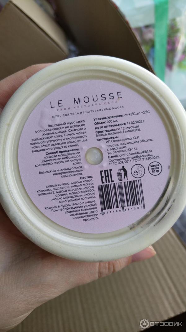 Масло Ши Le Mousse Купить