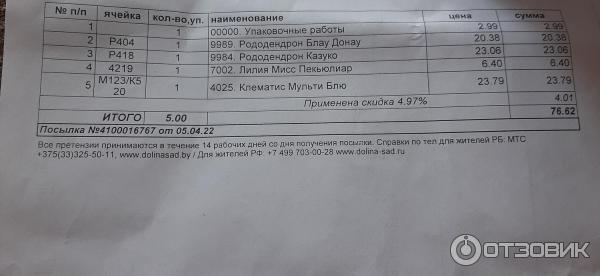 Dolinasad.by - садовый интернет-магазин Долина растений фото